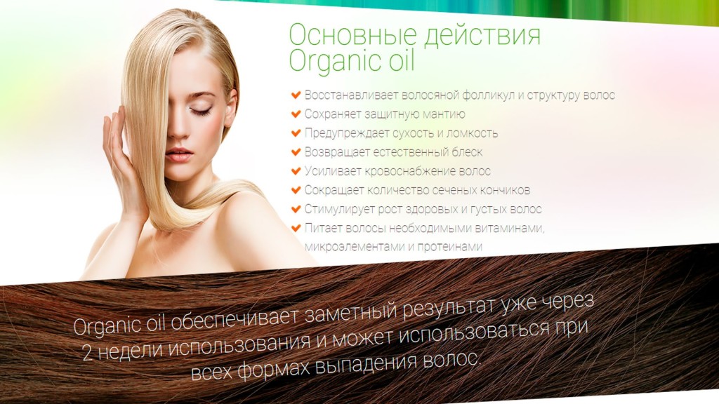 Organic oil